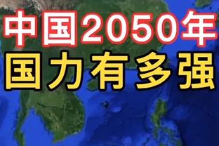 克莱谈波杰姆丢上篮：他做了很多数据没体现的事 投丢个球没关系